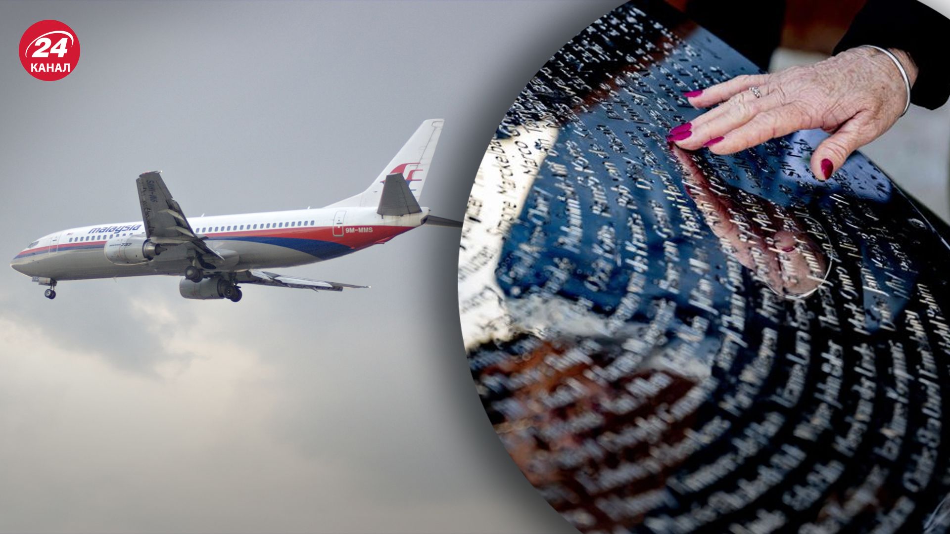 Родственники погибших продолжают бороться за справедливость даже спустя десять лет после сбития MH17 Родственники погибших продолжают бороться за справедливость даже спустя десять лет после сбития MH17