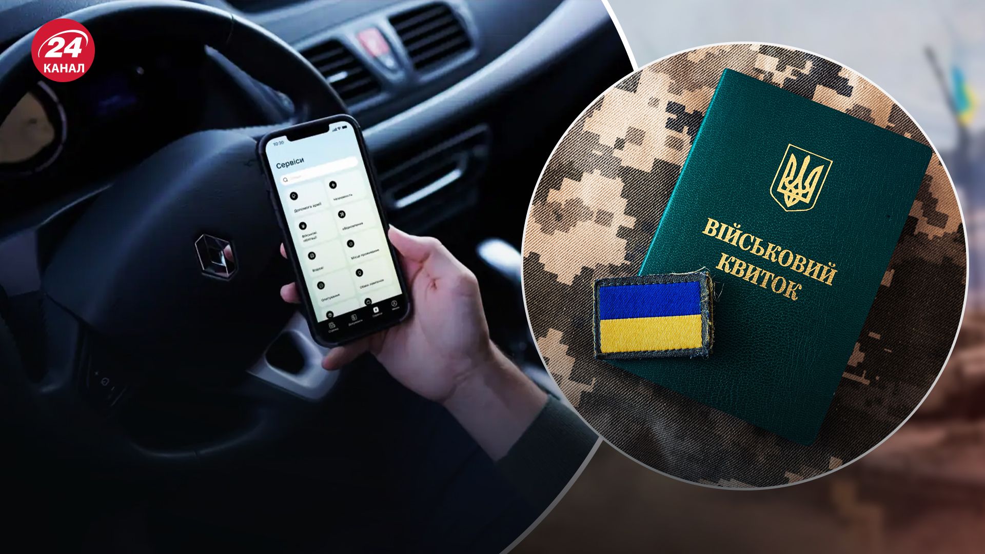 Штрафи від ТЦК будуть відображатися у Дії Штрафи від ТЦК будуть відображатися у Дії