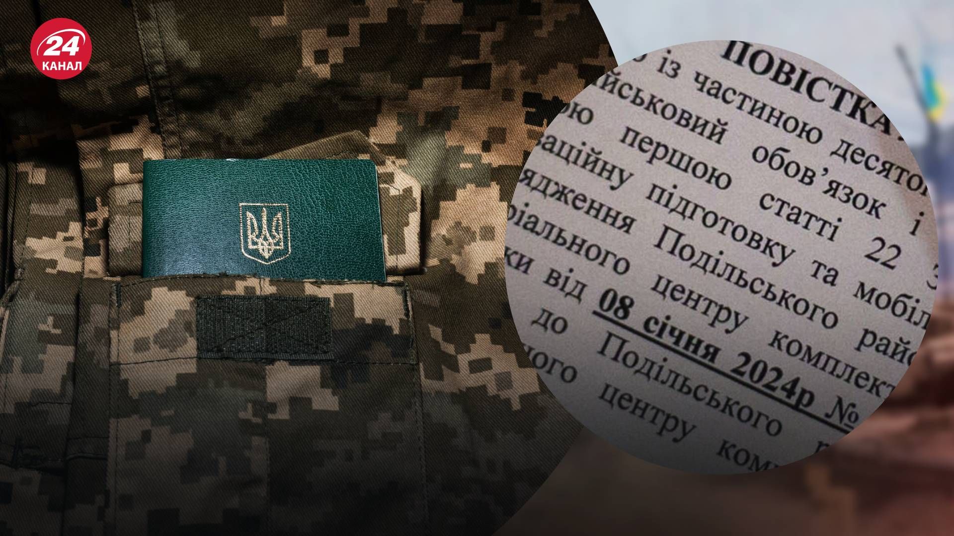 Может ли прийти повестка по почте - 24 Канал Может ли прийти повестка по почте - 24 Канал