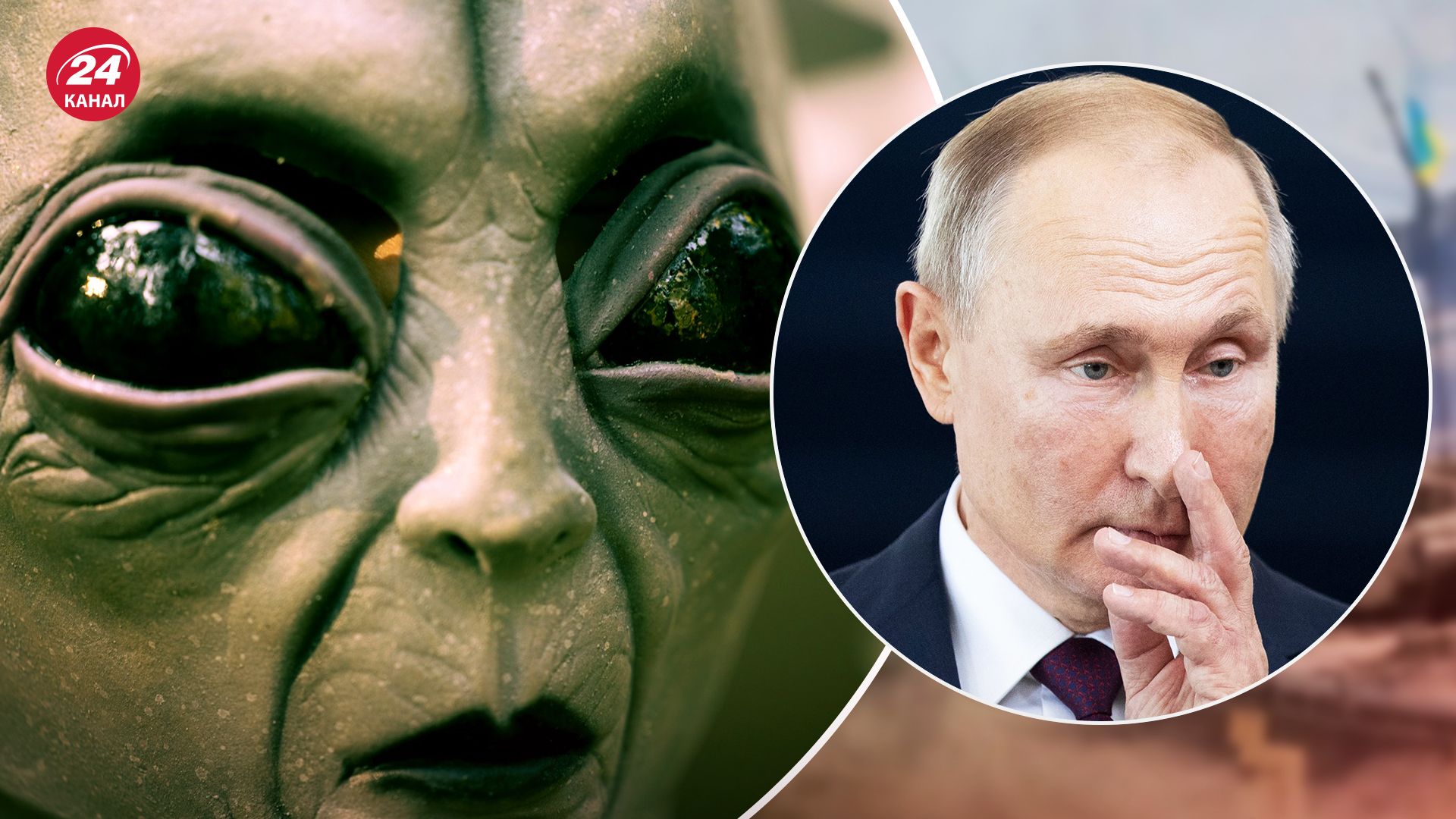 Росіяни готові повірити в іншопланетян, якщо про це заявить Путін - дані опитування - 24 Канал