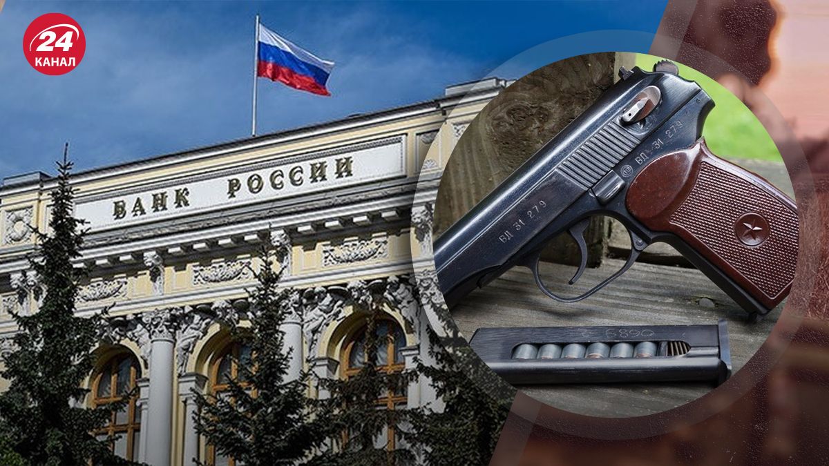 Навіщо керівництву Центробанку Росії будуть видавати зброю