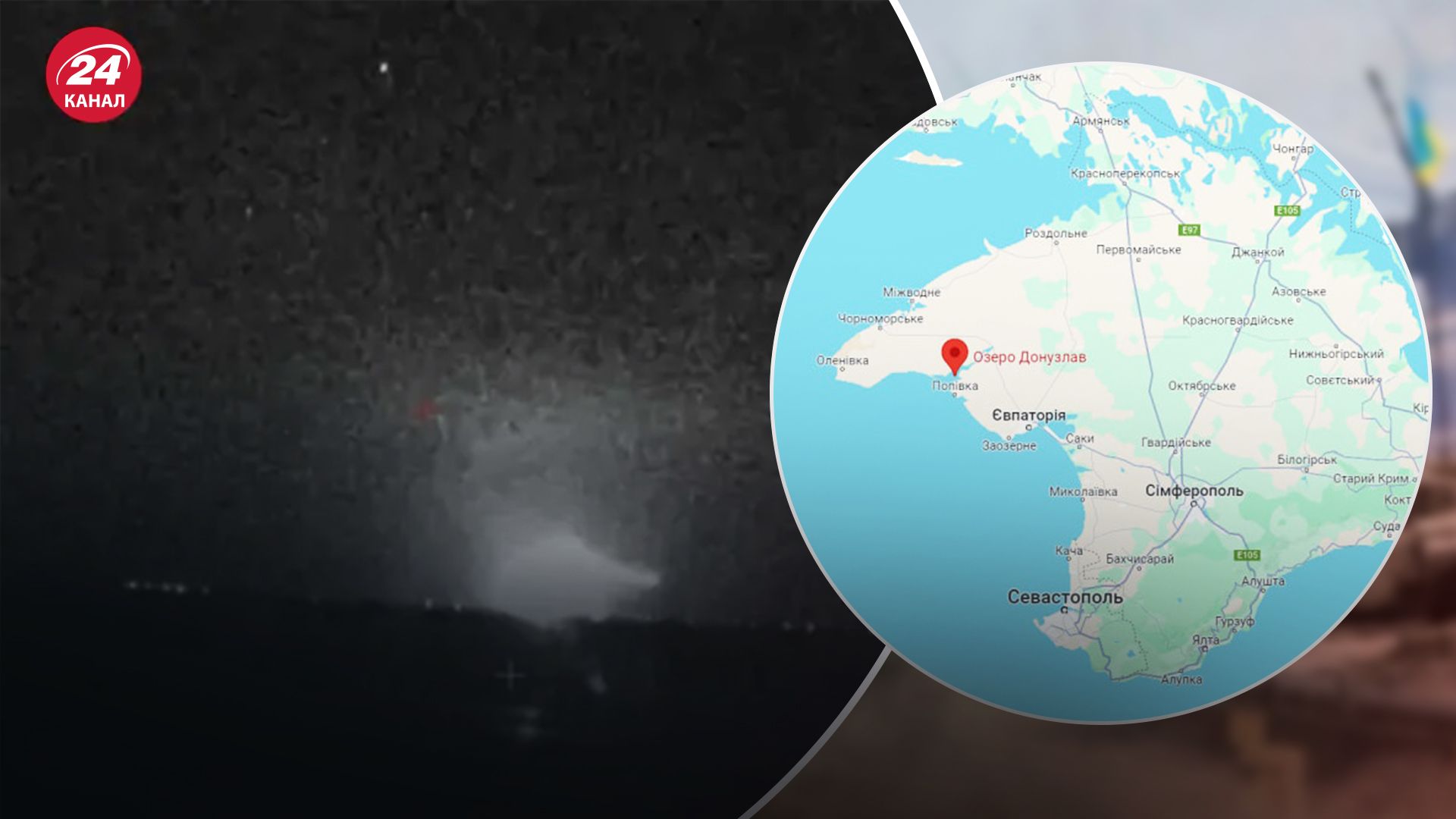 Дроны СБУ атаковали российскую базу на озере Донузлав в Крыму Дроны СБУ атаковали российскую базу на озере Донузлав в Крыму