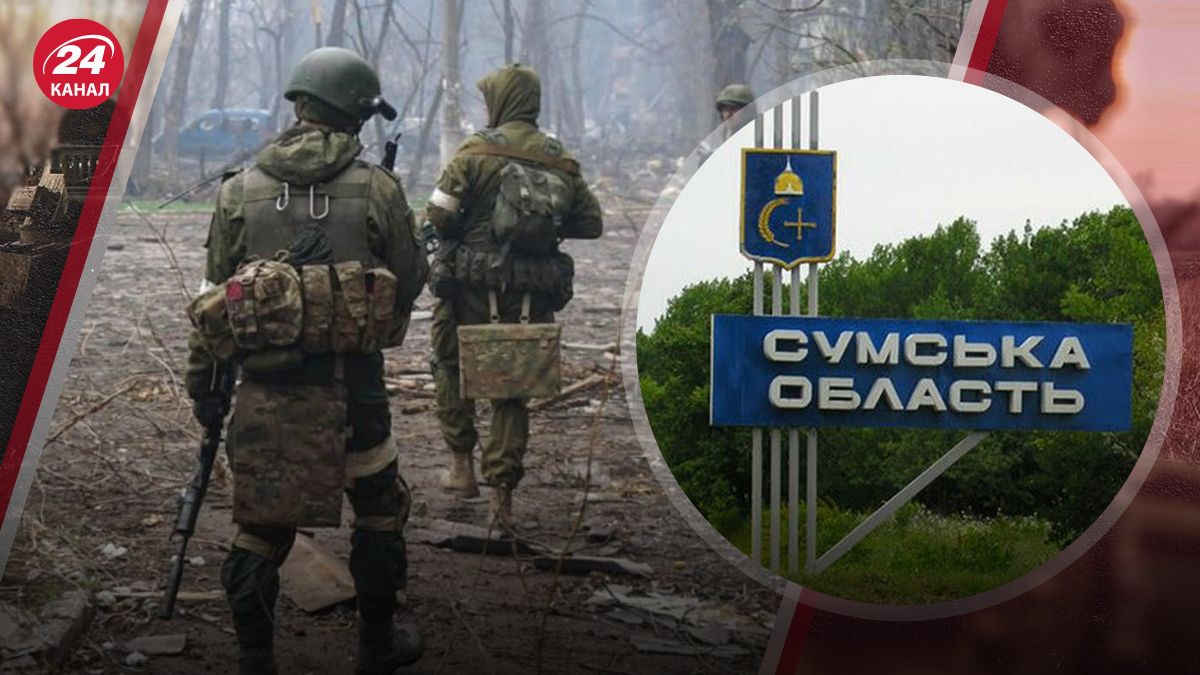 Угроза для Сумщины Угроза для Сумщины