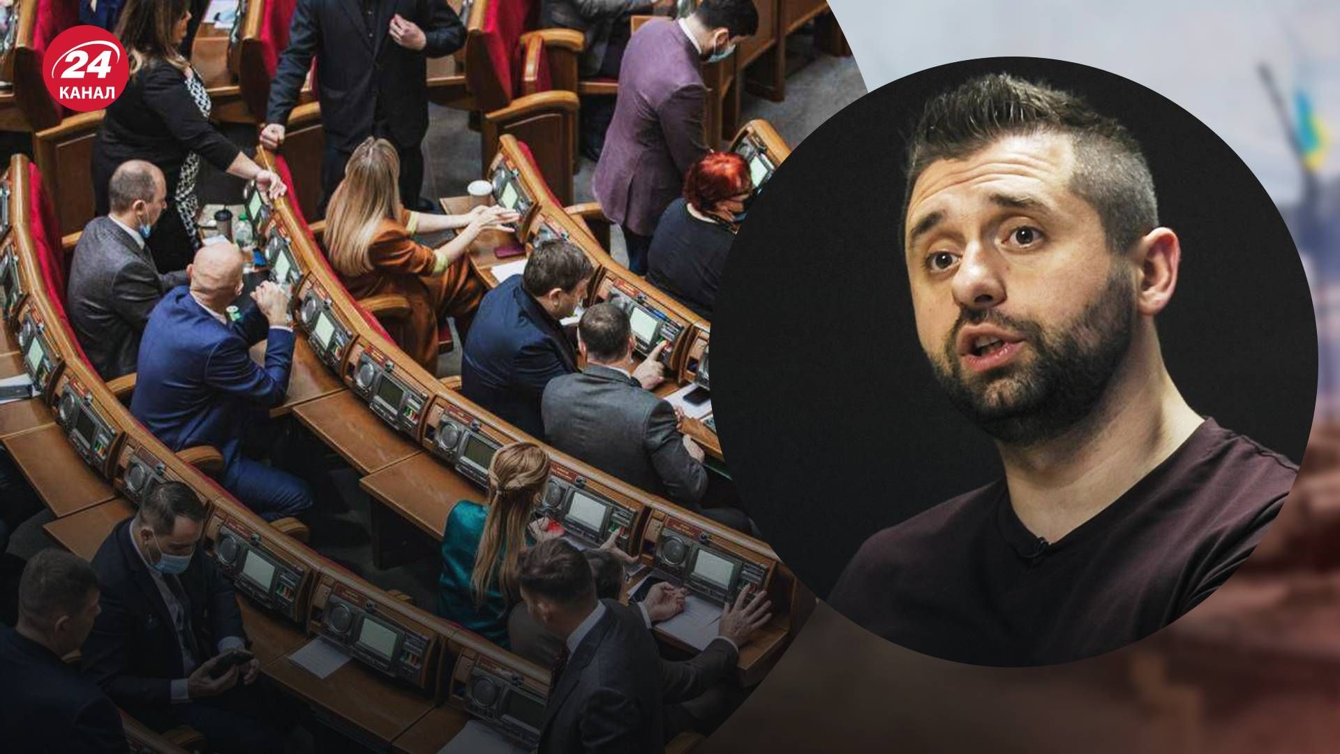 Арахамия отреагировал на решение Верховной Рады - 24 Канал Арахамия отреагировал на решение Верховной Рады - 24 Канал