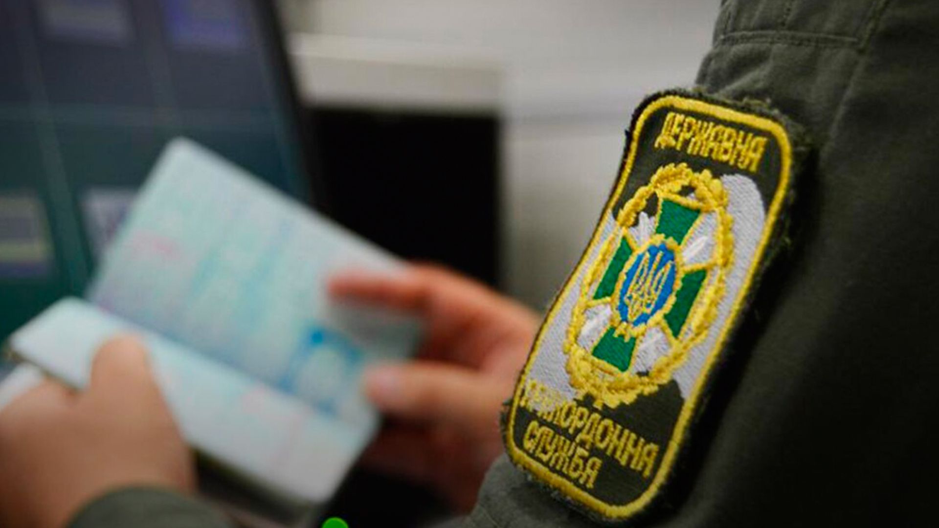 Чи вручають повістки на кордоні Чи вручають повістки на кордоні