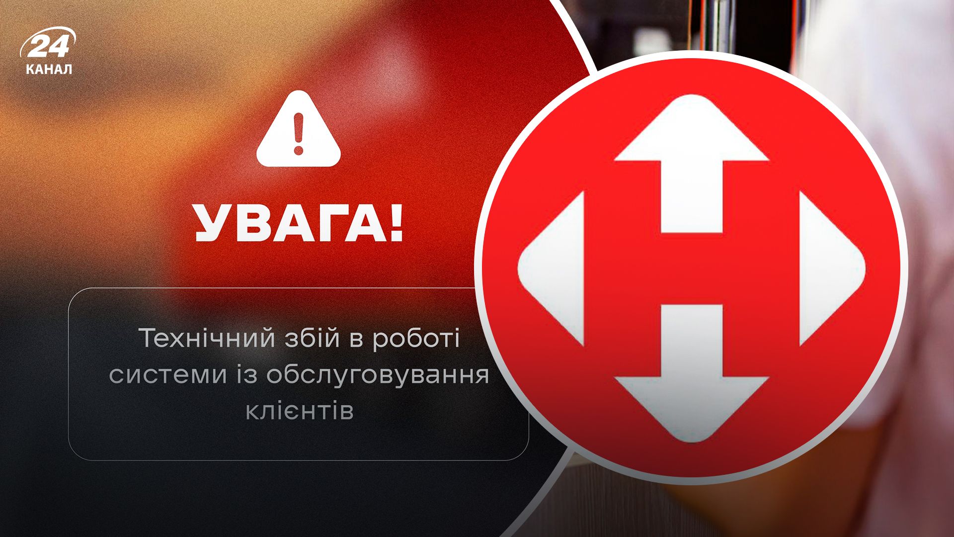 Нова пошта збій Нова пошта збій