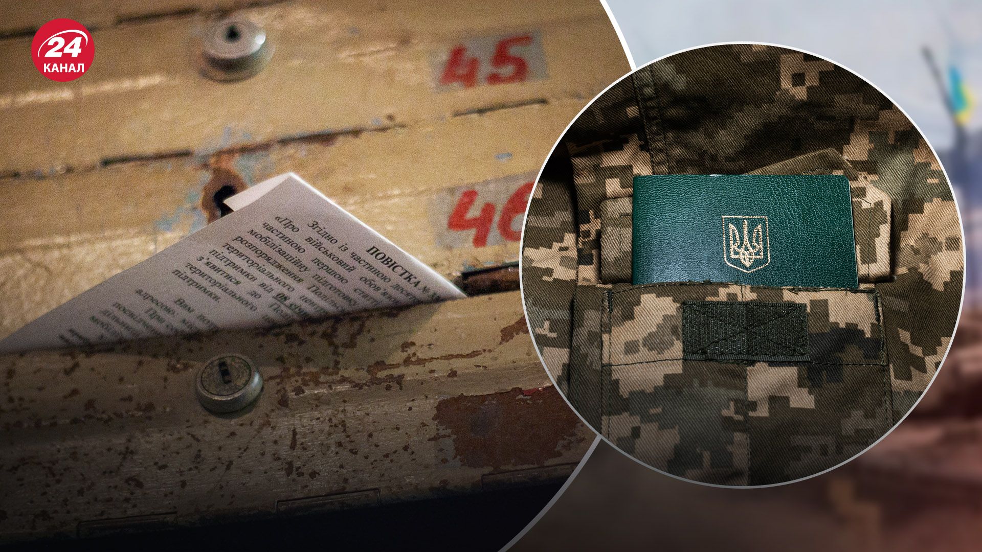 Не лише ім'я та прізвище: що повинно бути на правильно оформленій повістці - 24 Канал Не лише ім'я та прізвище: що повинно бути на правильно оформленій повістці - 24 Канал