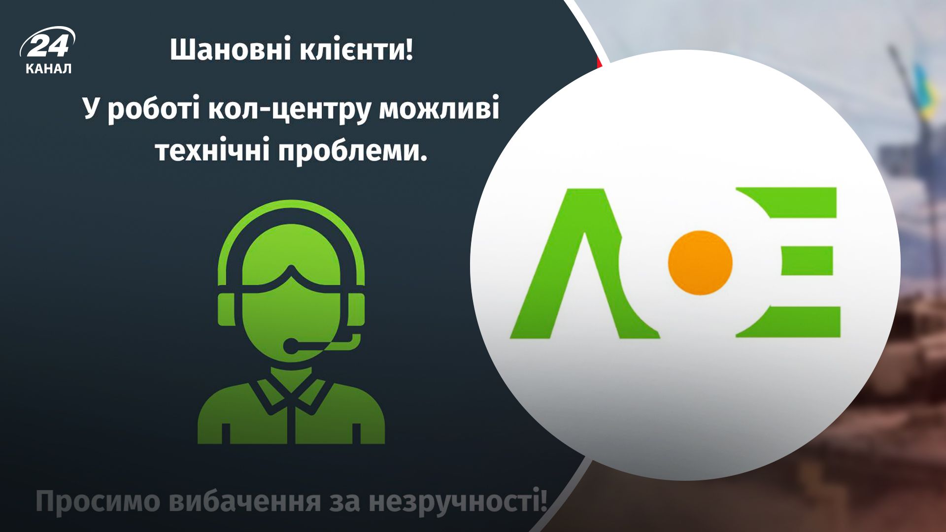 Колл-центр Львовоблэнерго Колл-центр Львовоблэнерго