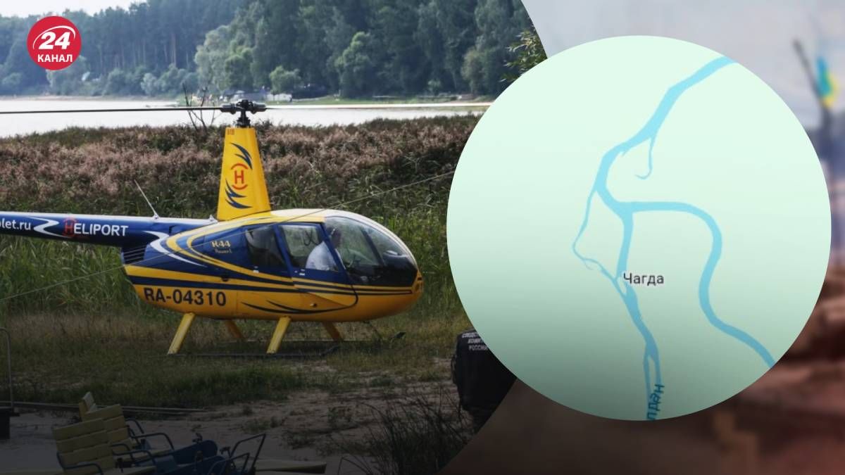 У Росії загубився приватний гелікоптер У Росії загубився приватний гелікоптер