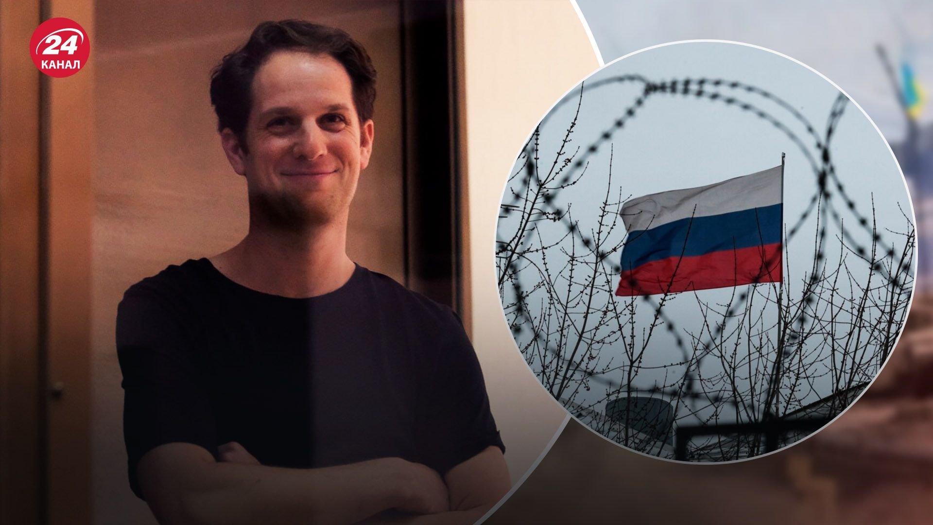 Російський суд виніс вирок американському журналісту Гершковичу - 24 Канал