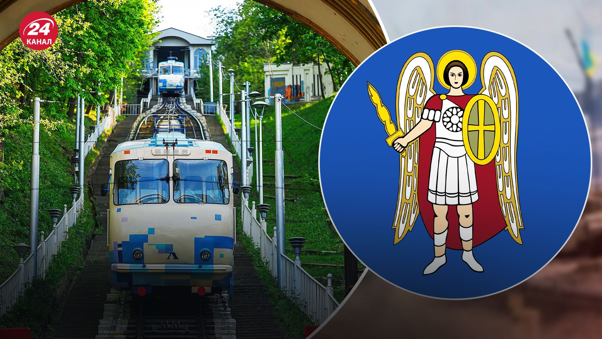 У Києві на місяць зачинять фунікулер У Києві на місяць зачинять фунікулер