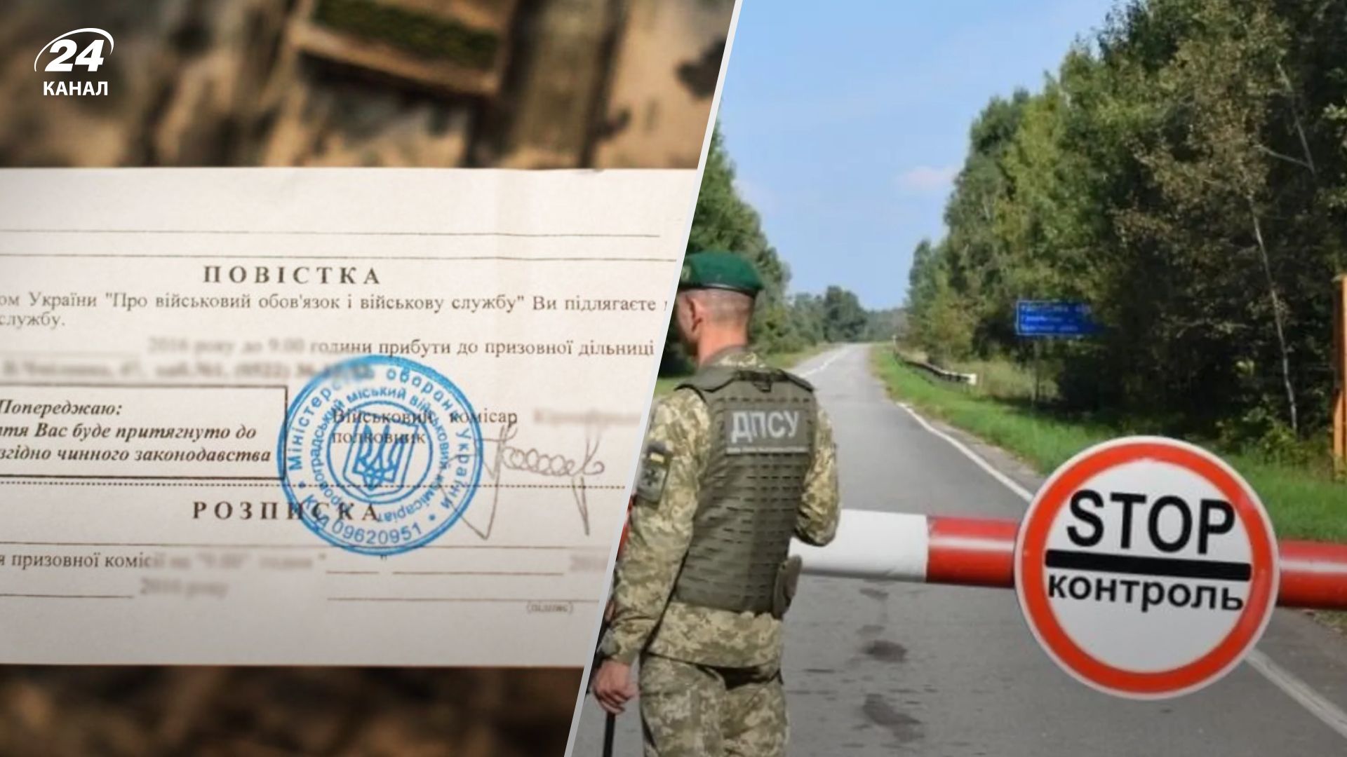 Могут ли мужчинам вручать повестки на границе Могут ли мужчинам вручать повестки на границе