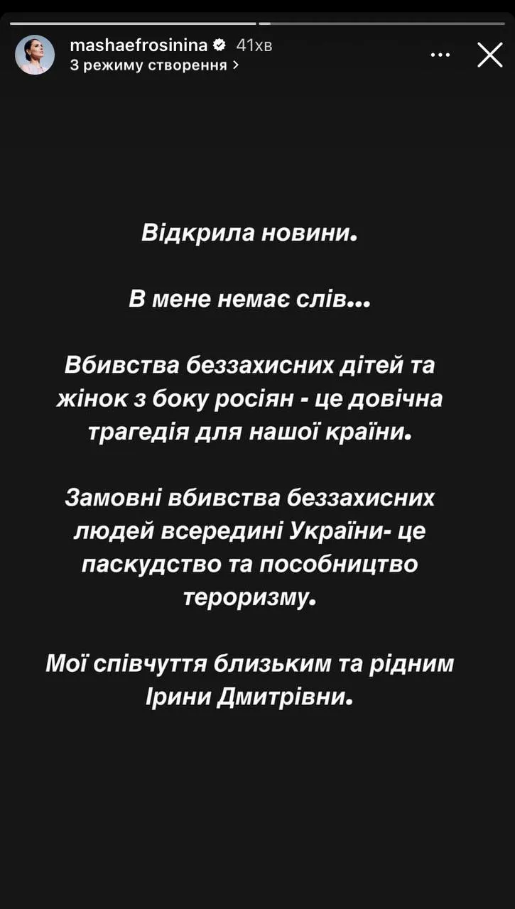 Маша Єфросиніна про смерть Фаріон