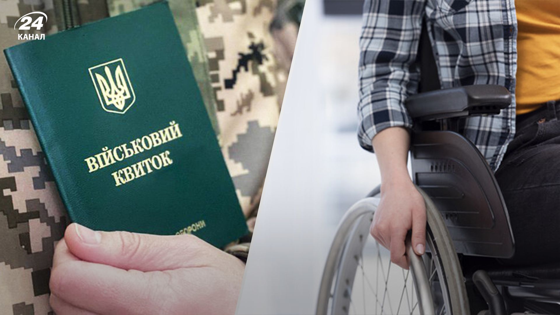 Чи треба оформлювати чоловіку, який має дружину з інвалідністю, відстрочку Чи треба оформлювати чоловіку, який має дружину з інвалідністю, відстрочку