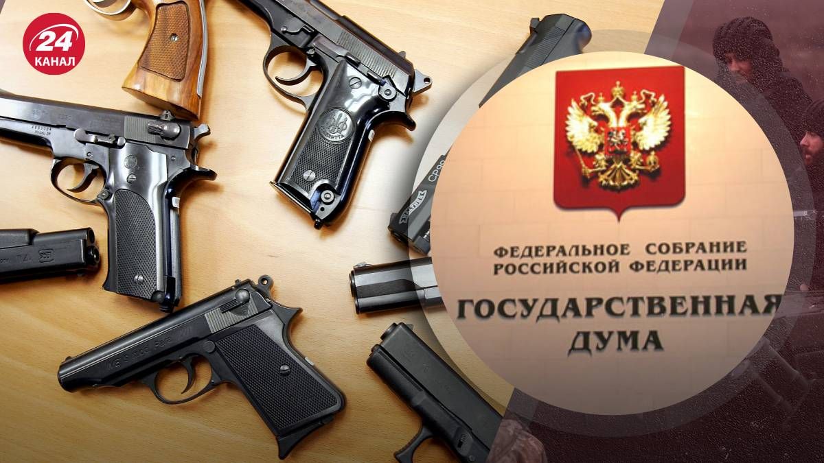 Російським депутатам можуть дозволити носити зброю - чому це гарна ідея