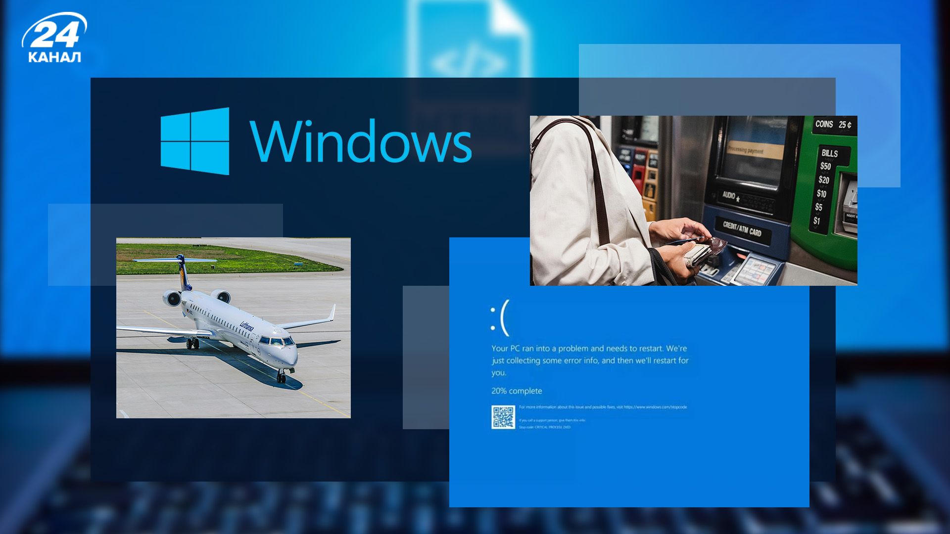 Последствия сбоя Windows - 24 Канал Последствия сбоя Windows - 24 Канал