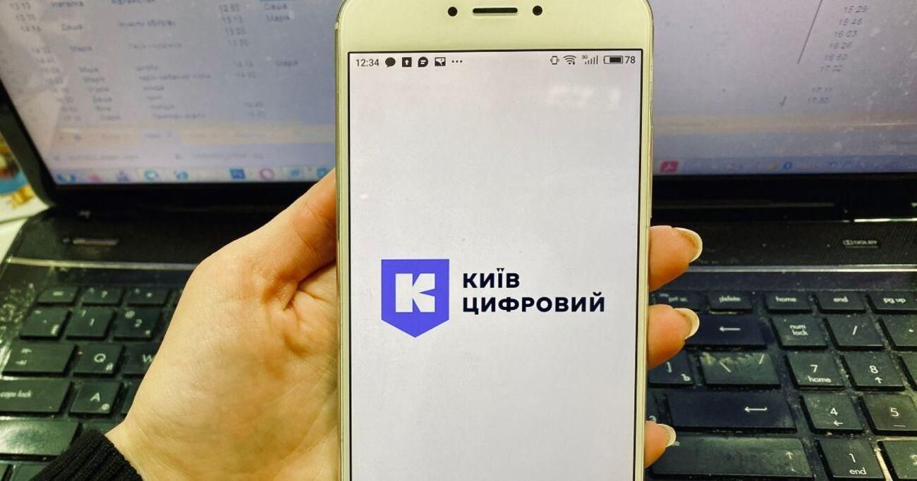 Киев Цифровой временно не работает