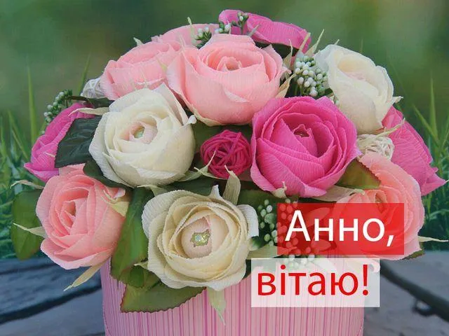 День ангела Анни День ангела Анни