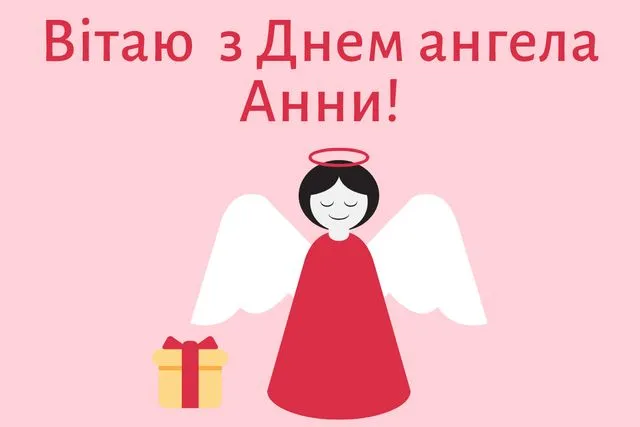 День ангела Анны