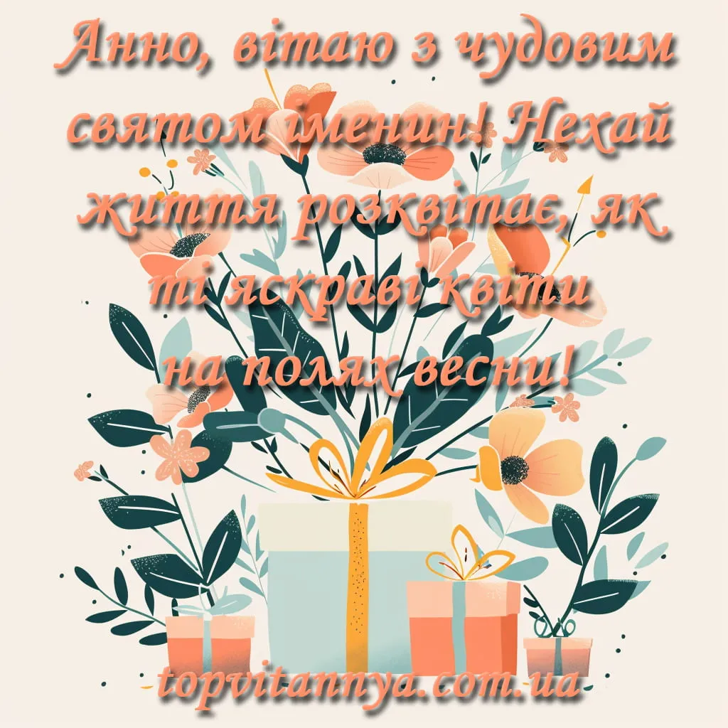 День ангела Анни День ангела Анни