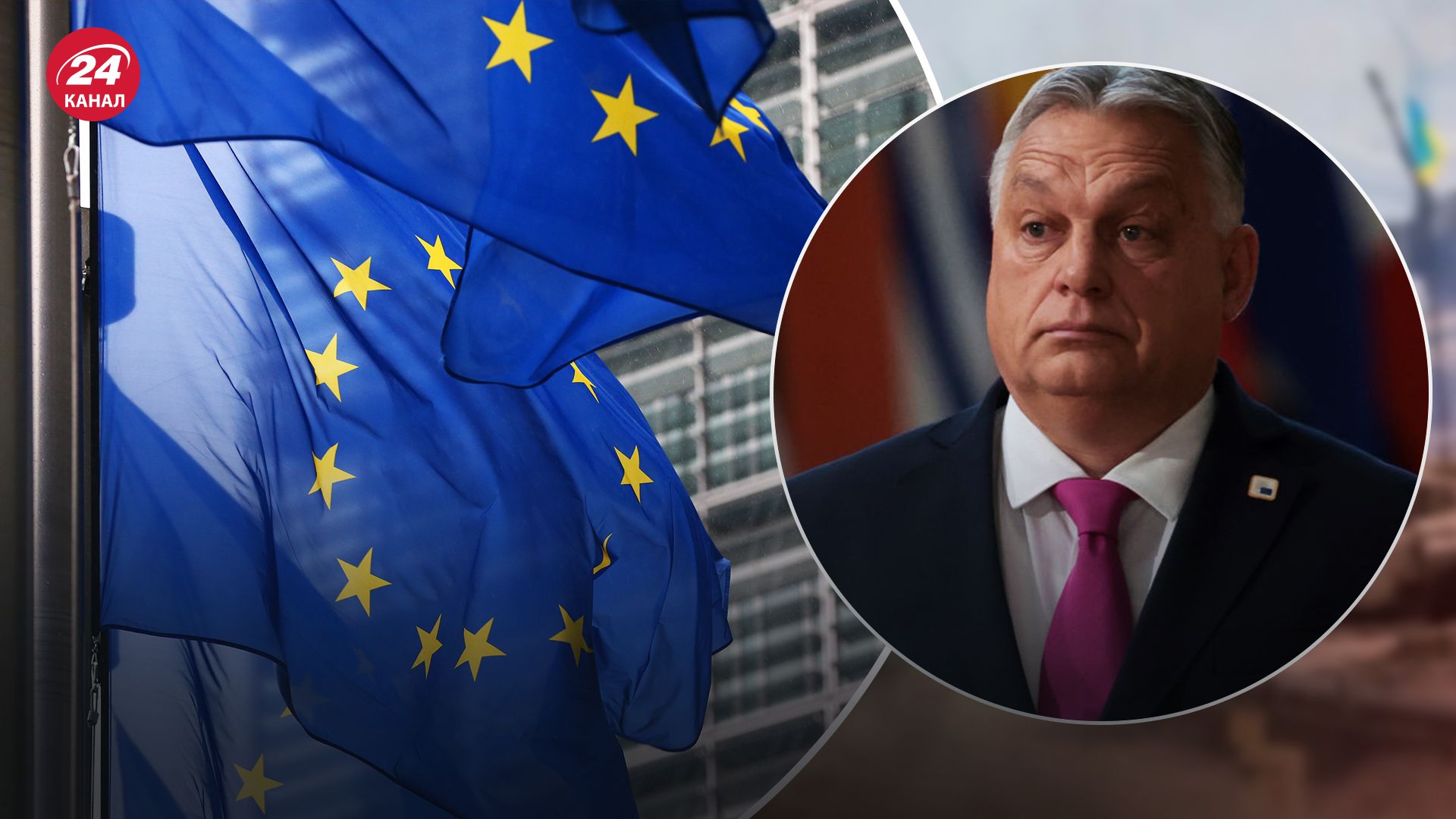 Все через позицію Орбана: Євросоюз переносить зустрічі міністрів з Будапешта - 24 Канал