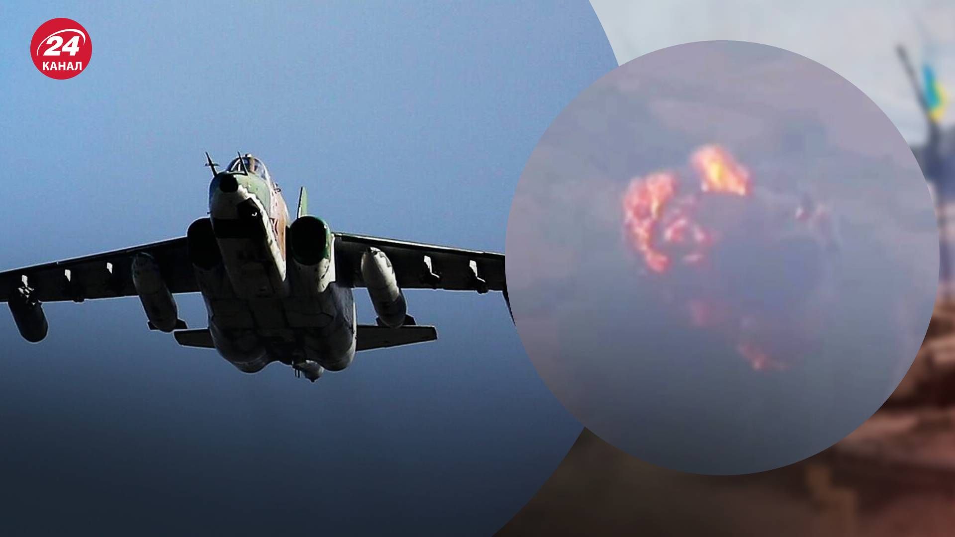 Сбивание Су-25 23 июля 2024 года - 24 Канал Сбивание Су-25 23 июля 2024 года - 24 Канал