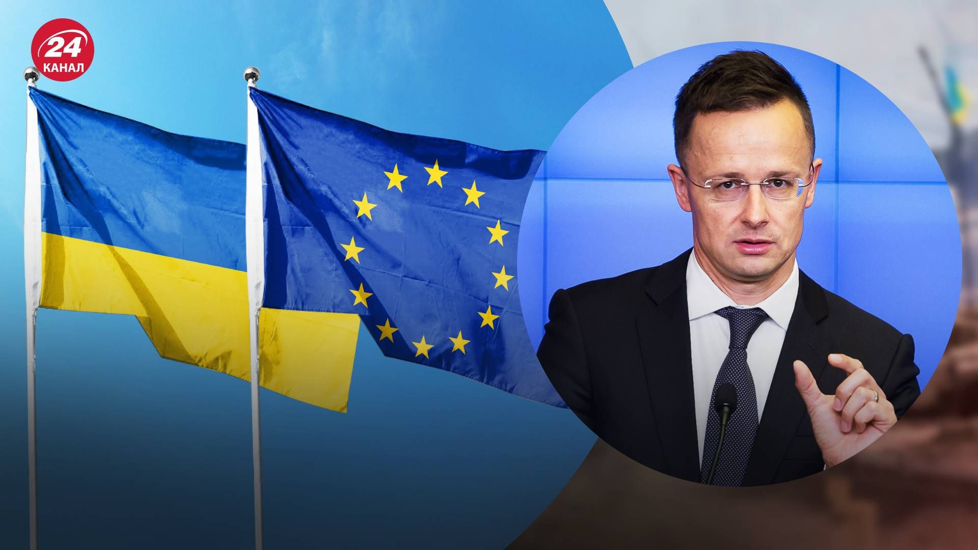 Сіярто оголосив Україні ультиматум щодо допомоги від ЄС - 24 Канал
