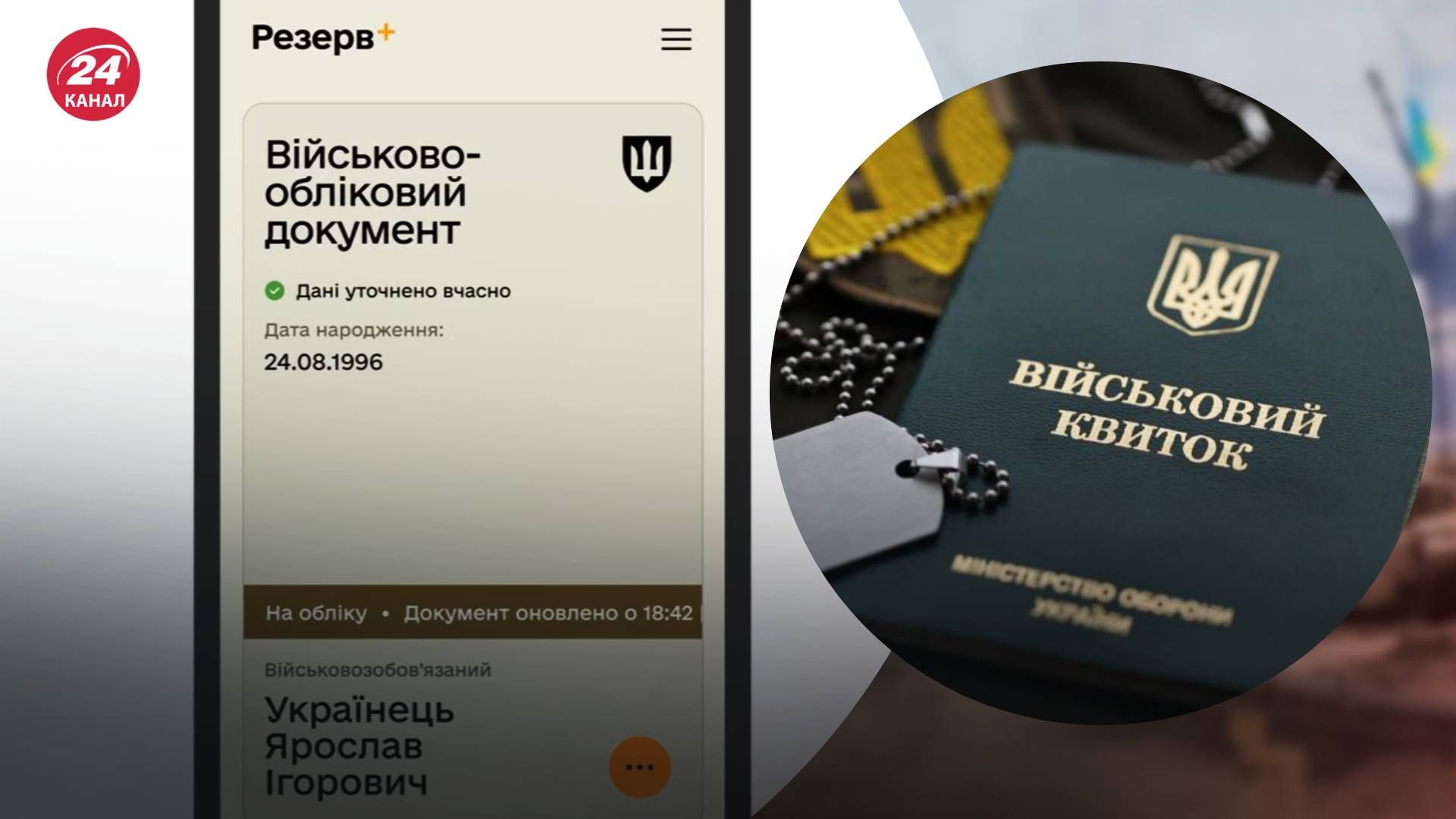 Позначка "Дані уточнено вчасно" Позначка "Дані уточнено вчасно"