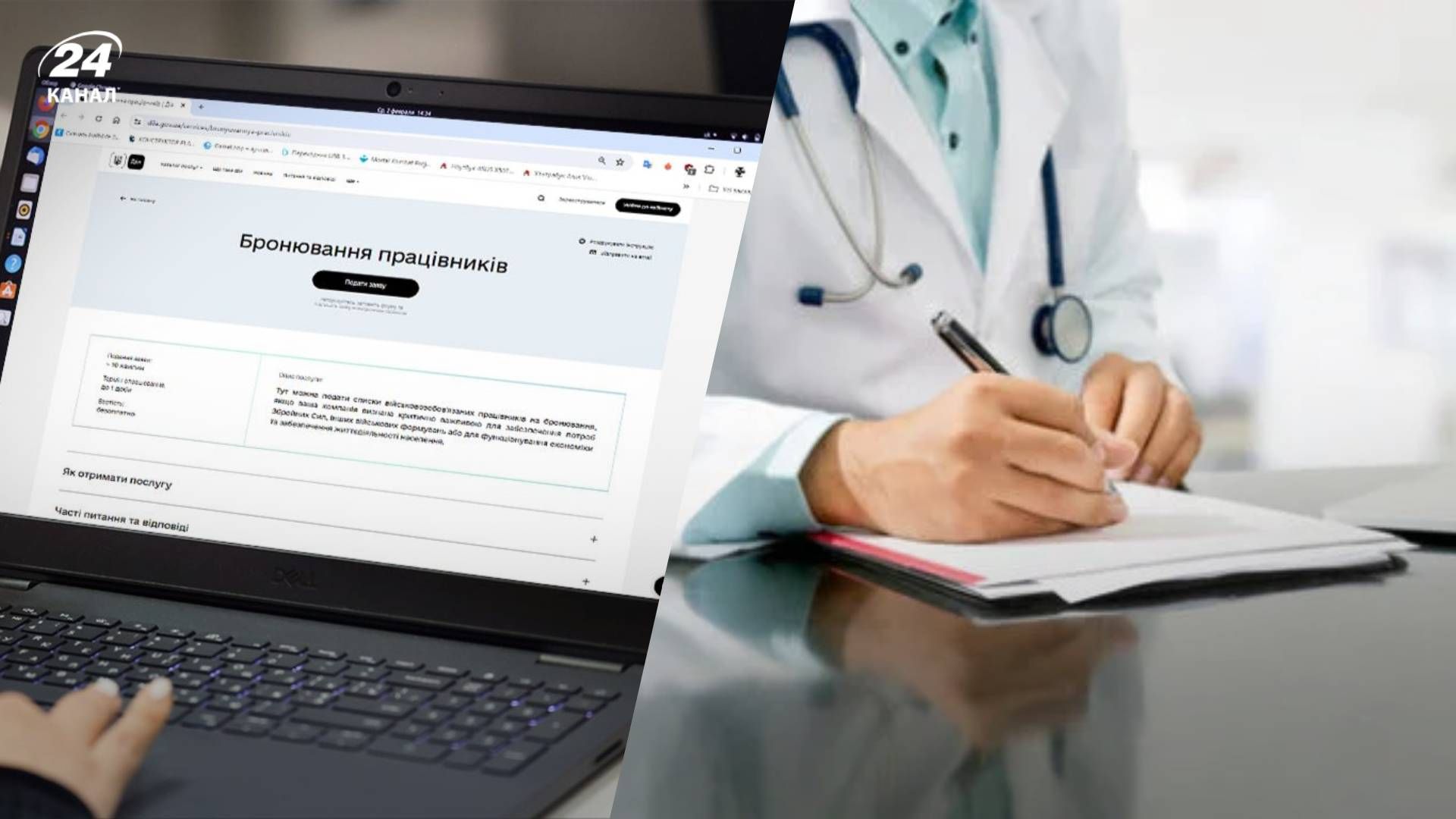 Бронирование без ВЛК - 24 Канал Бронирование без ВЛК - 24 Канал