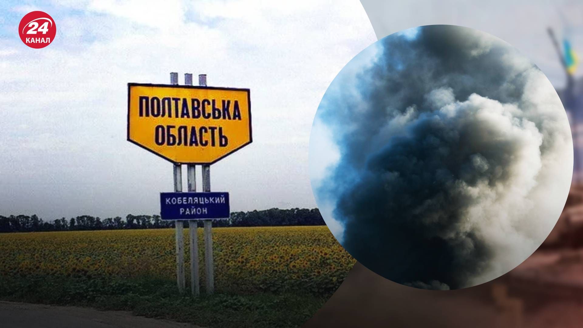На Полтавщині стався вибух у військовому підрозділі - 24 Канал