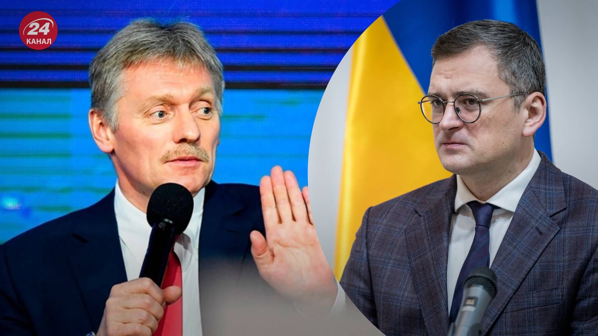 Пєсков порівняв заяви Кулеби із позицією Росії - 24 Канал Пєсков порівняв заяви Кулеби із позицією Росії - 24 Канал