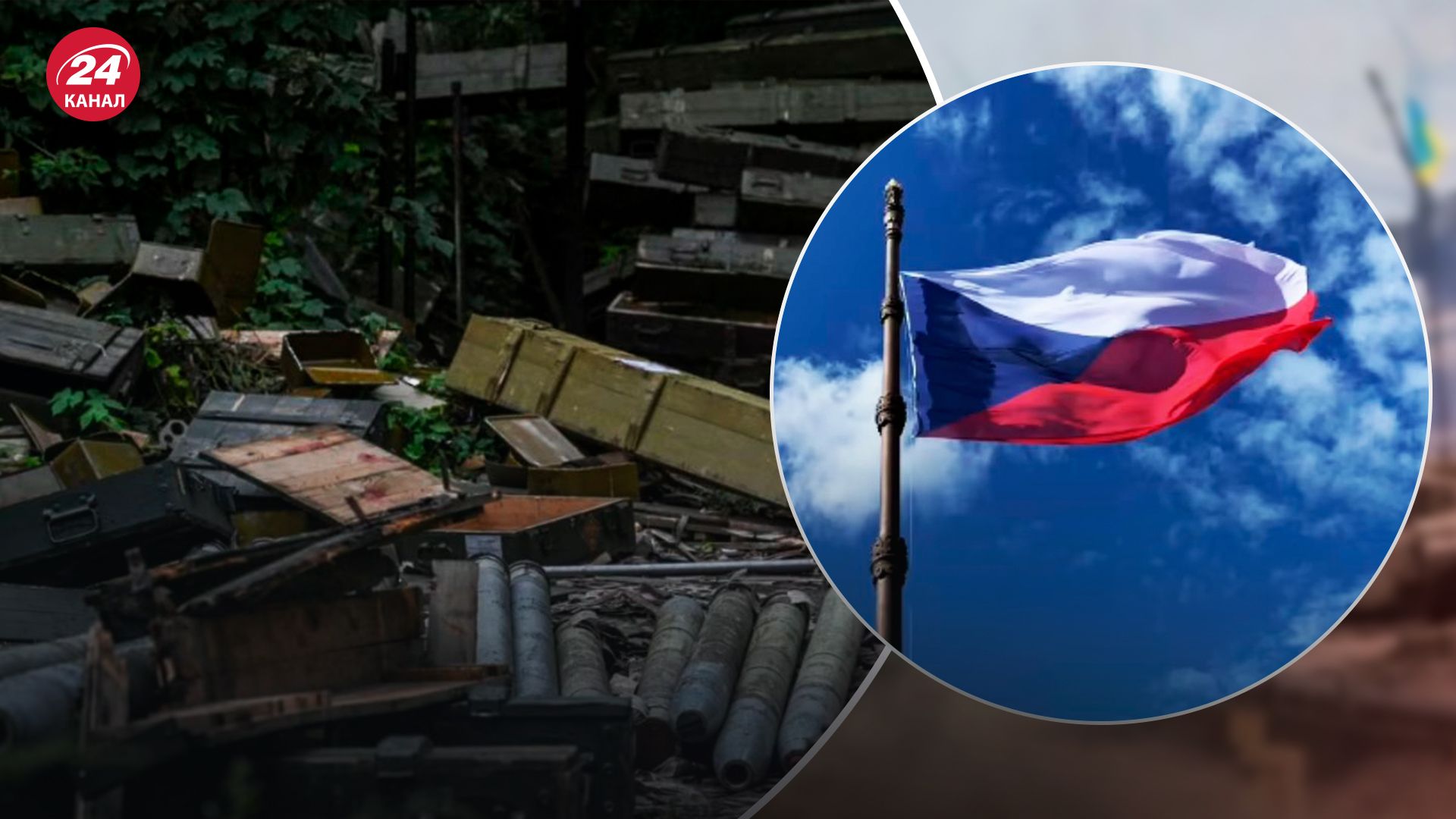 Чехія запускає вже другий проєкт із закупівлі боєприпасів для ЗСУ - 24 Канал Чехія запускає вже другий проєкт із закупівлі боєприпасів для ЗСУ - 24 Канал