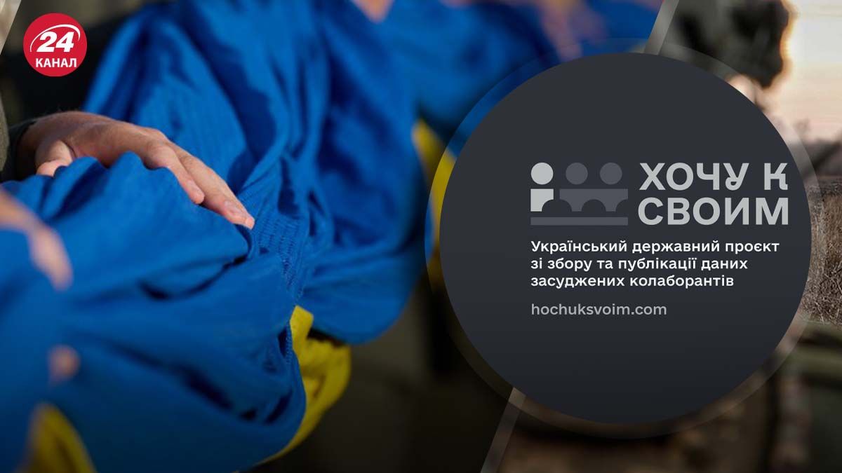 В Україні запустили проєкт "Хочу к своим", який сприятиме поверненню громадян з полону Росії В Україні запустили проєкт "Хочу к своим", який сприятиме поверненню громадян з полону Росії