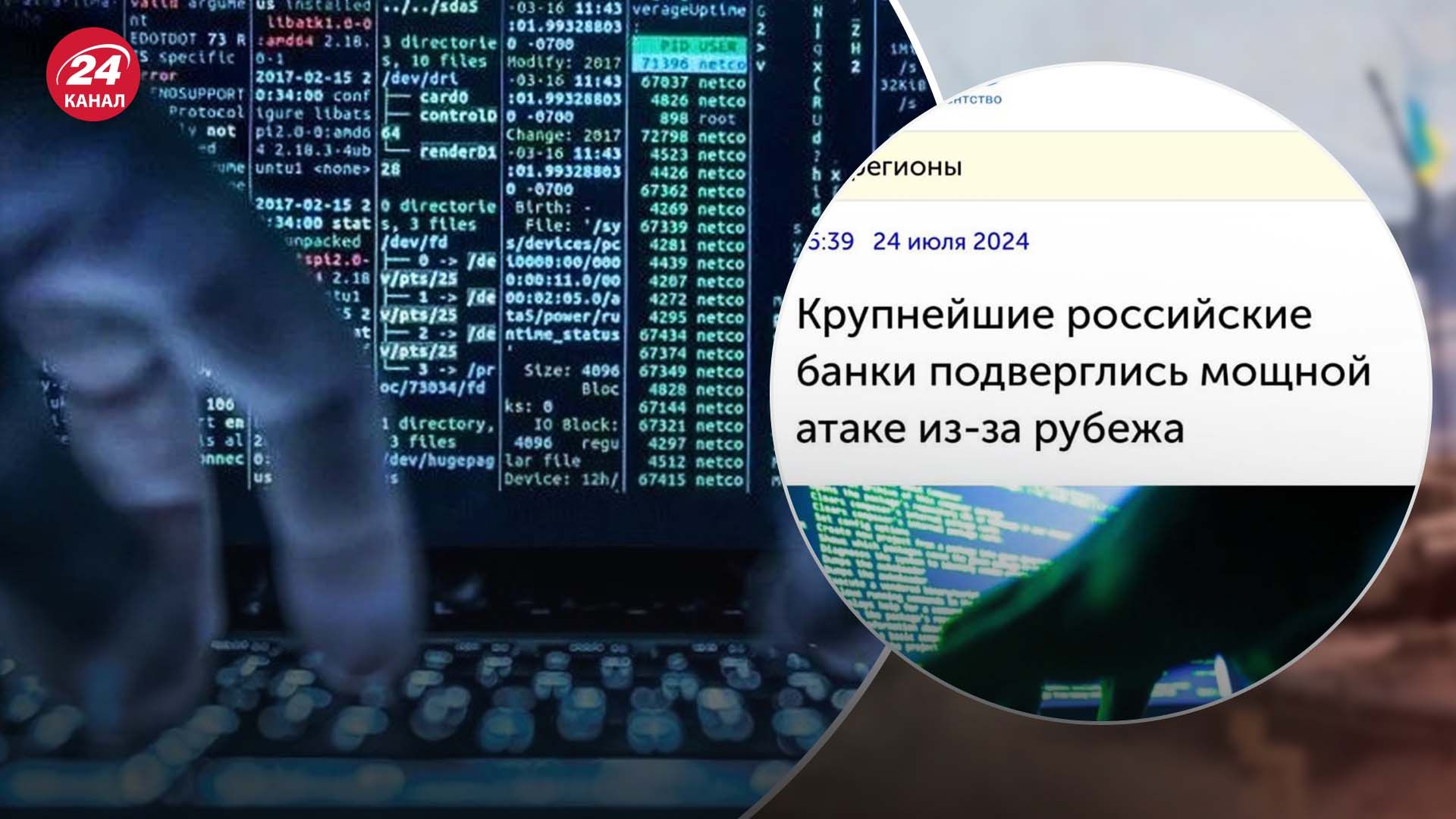 Сервисы России пострадали от украинского киберудара