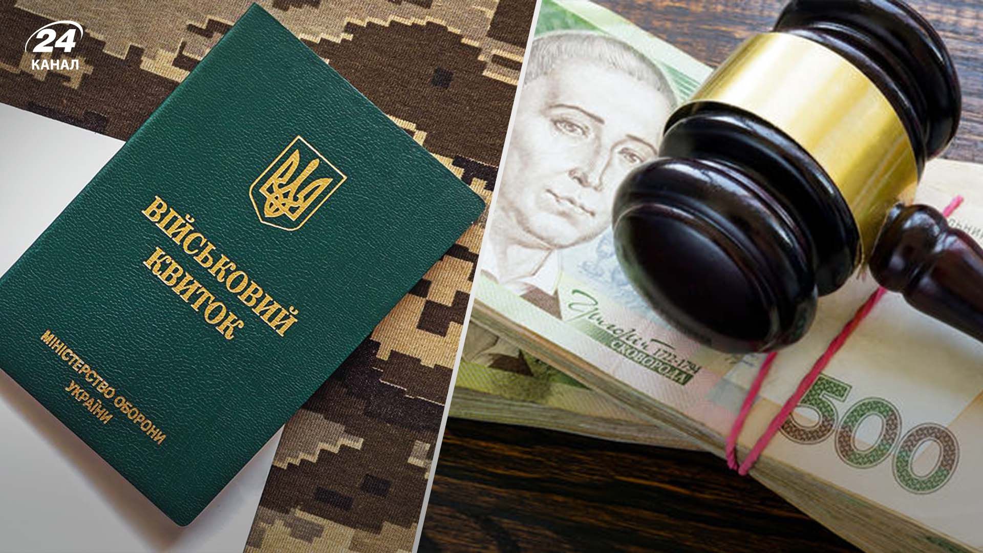 Як збільшаться штрафи ТЦК для ухилянтів Як збільшаться штрафи ТЦК для ухилянтів