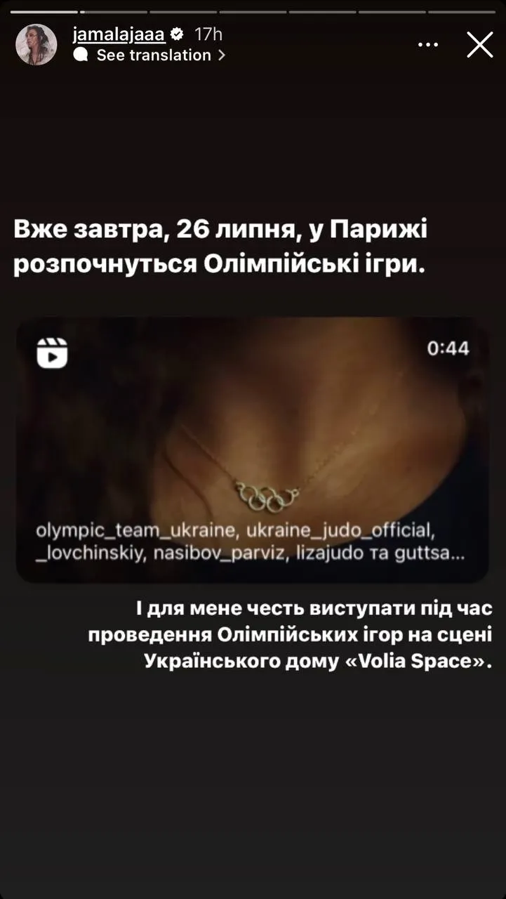 Джамала виступить під час Олімпійський ігор-2024 Джамала виступить під час Олімпійський ігор-2024