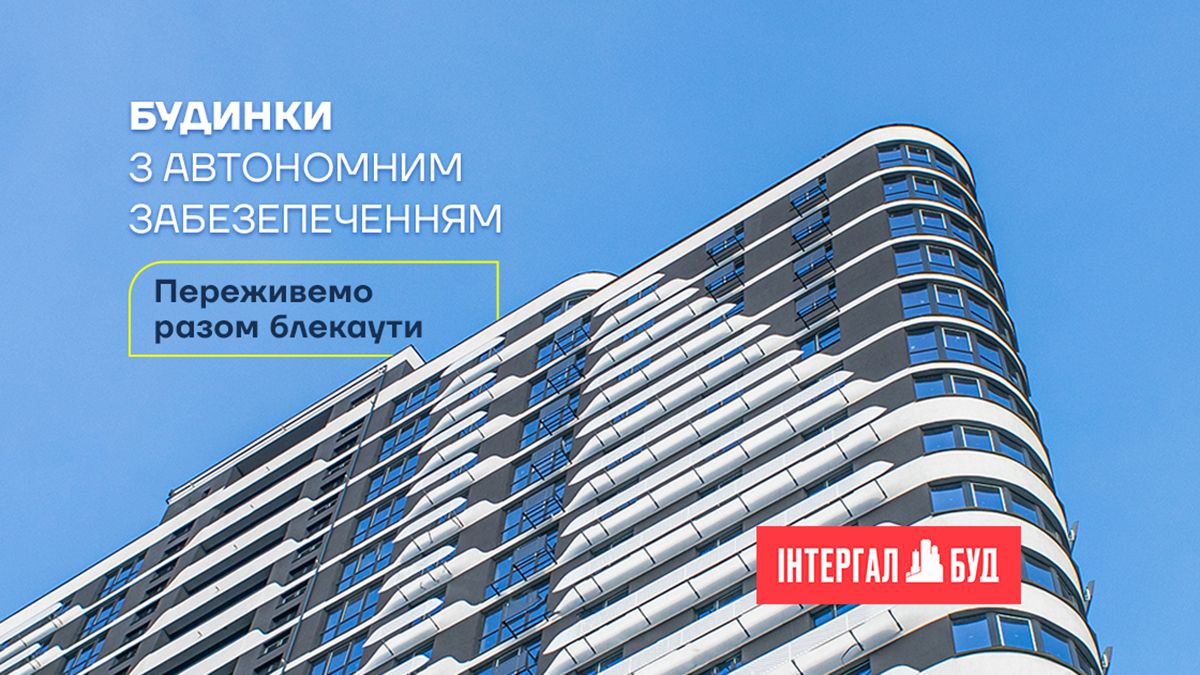 Комфорт навіть під час блекаутів: "Інтергал-Буд" забезпечить будинки автономним живленням - 24 Канал Комфорт навіть під час блекаутів: "Інтергал-Буд" забезпечить будинки автономним живленням - 24 Канал