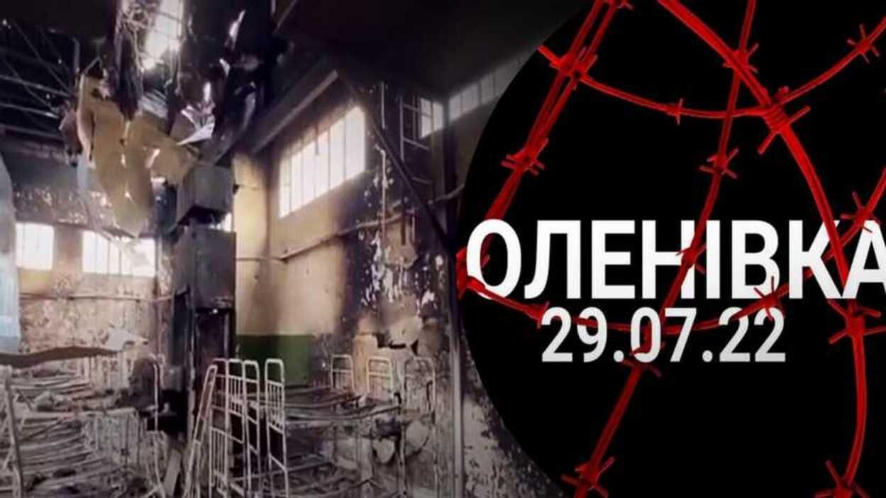 Результати розслідування теракту в Оленівці вказують на пряму вину Росії, – AP - 24 Канал