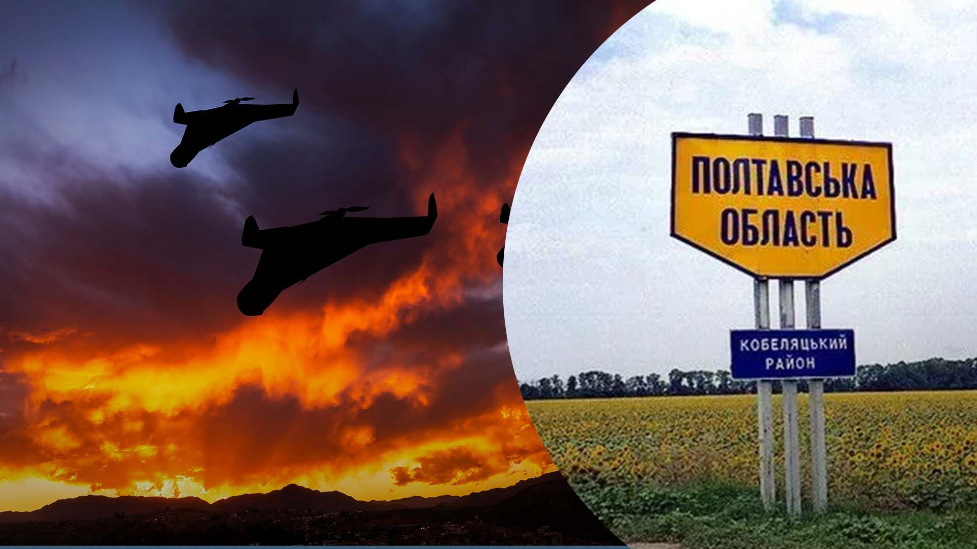 Росія вночі вдарила "Шахедами" по Полтавщині: є пошкодження промислового об'єкта - 24 Канал