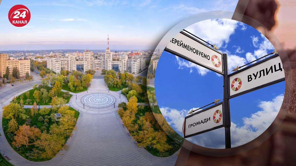 У Харкові переменували 3 станції метро та 48 вулиць - що не подобається харків'янам - 24 Канал У Харкові переменували 3 станції метро та 48 вулиць - що не подобається харків'янам - 24 Канал