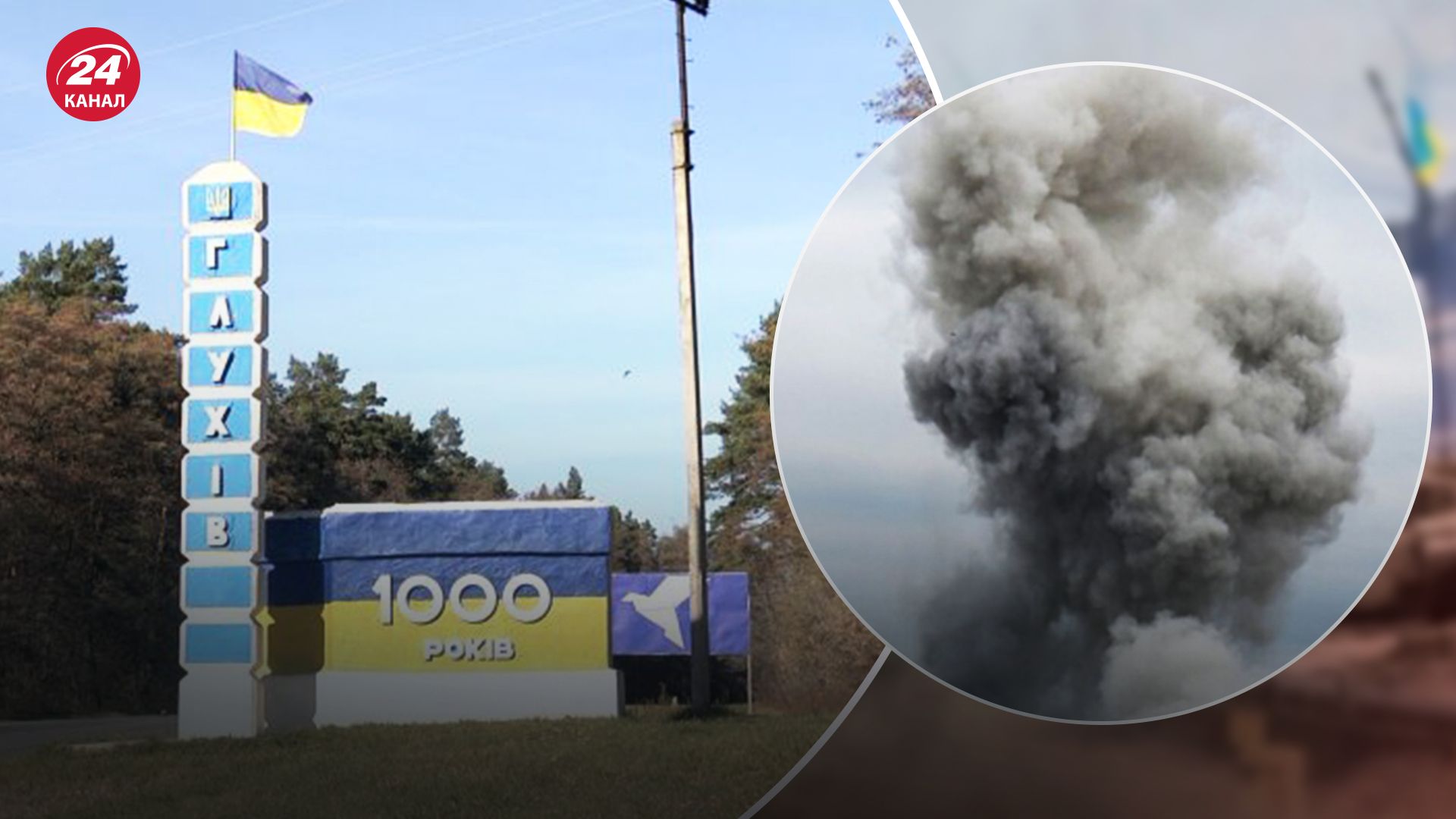 Россияне обстреляли Глухов в Сумской области Россияне обстреляли Глухов в Сумской области