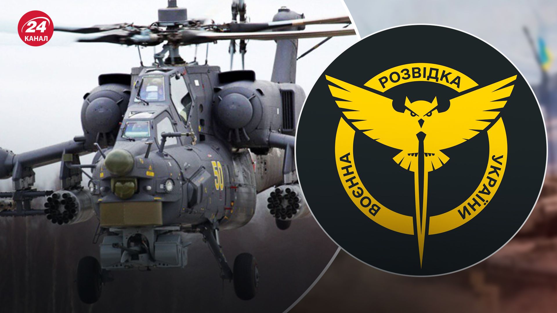 ГУР уразило вертольоти росіян ГУР уразило вертольоти росіян