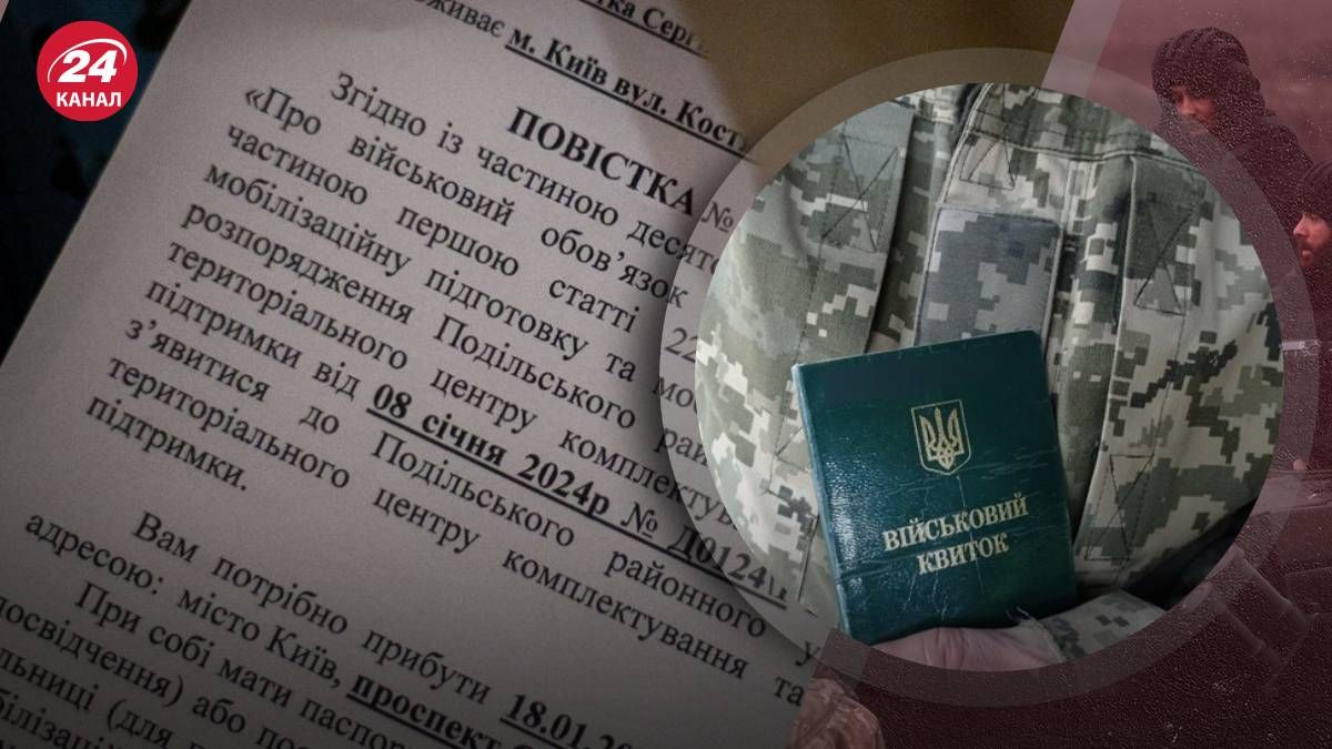 Повестки по почте в Украине