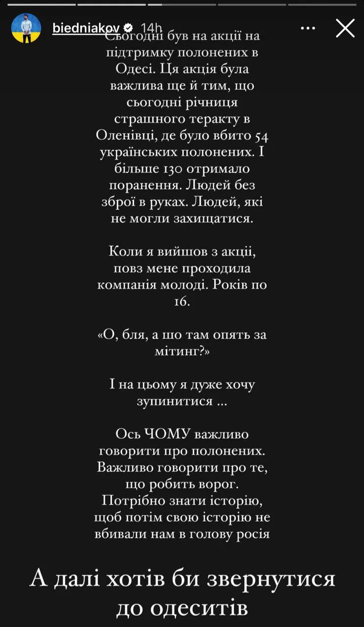 Андрей Бедняков об инциденте в Одессе