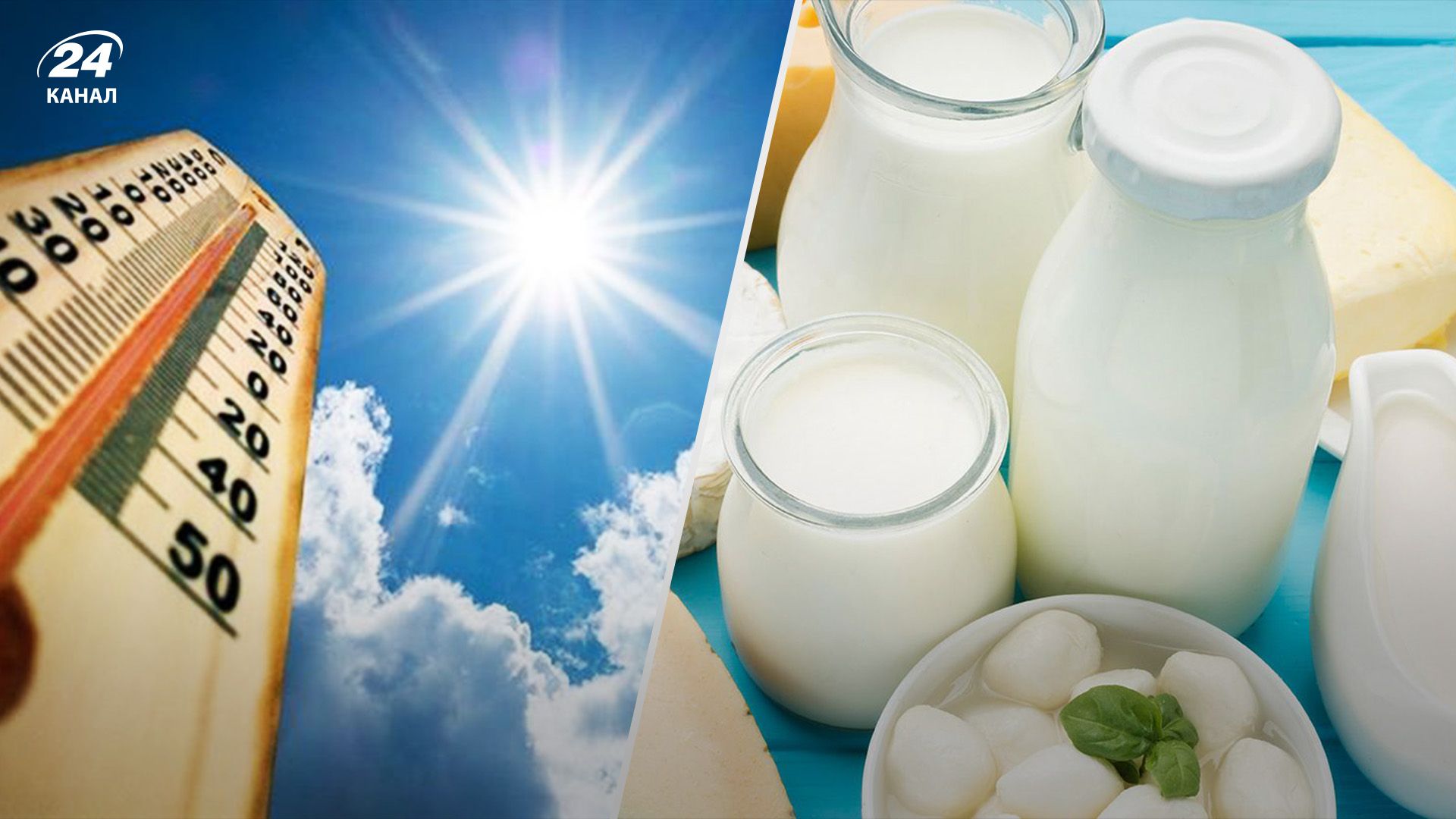 Молоко подорожчало через спеку Молоко подорожчало через спеку