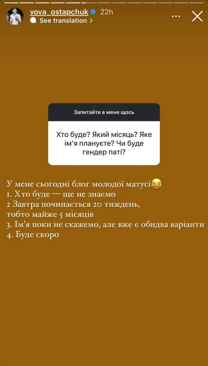 Остапчук про вагітність дружини