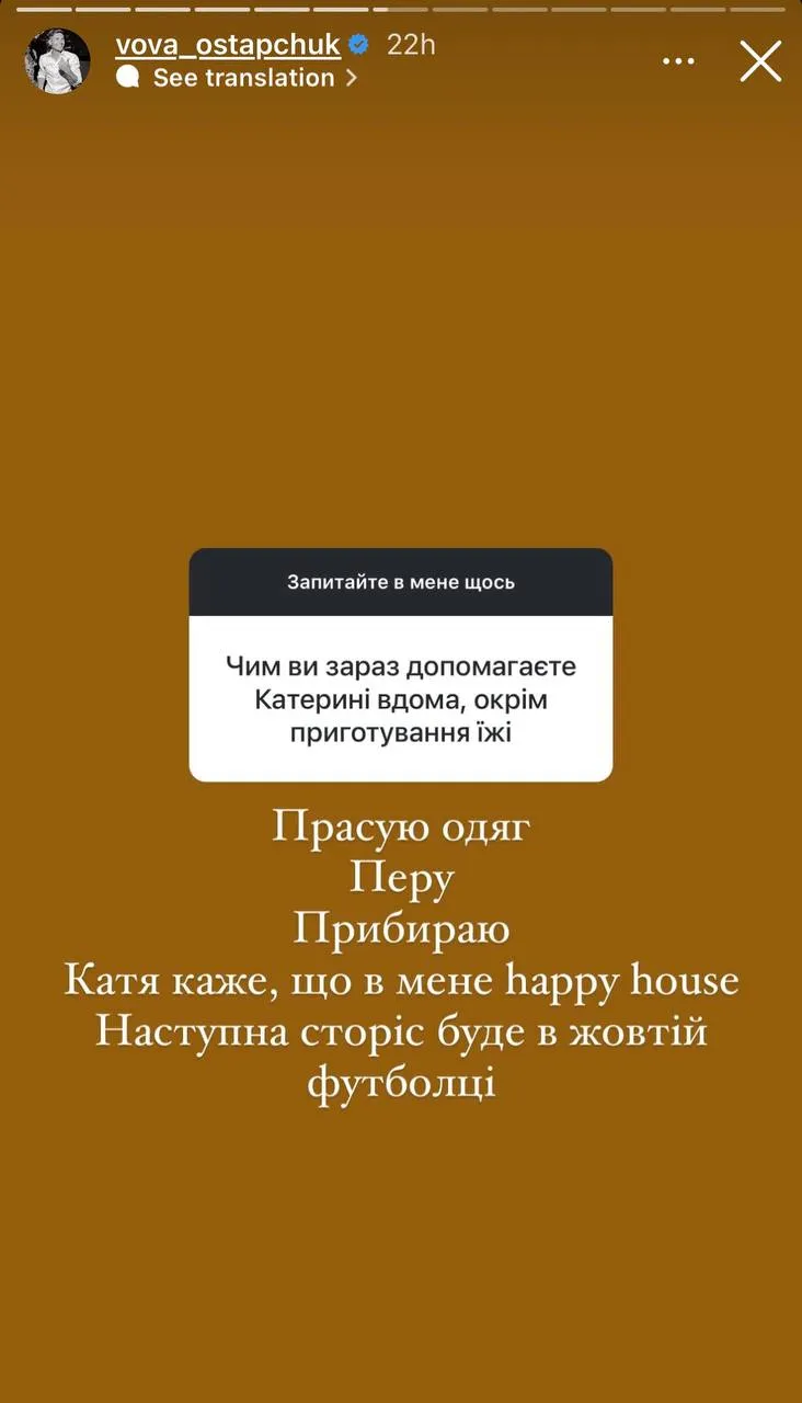 Володимир Остапчук про побут в родині