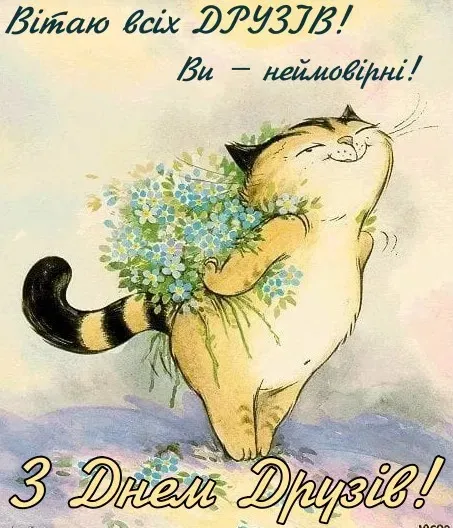 День дружбы 2024 День дружбы 2024