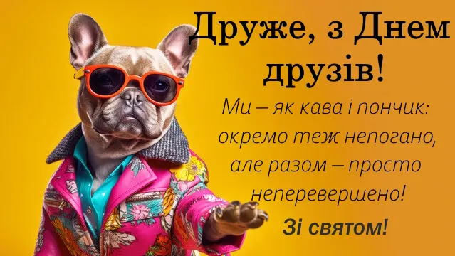 День дружбы 2024 День дружбы 2024