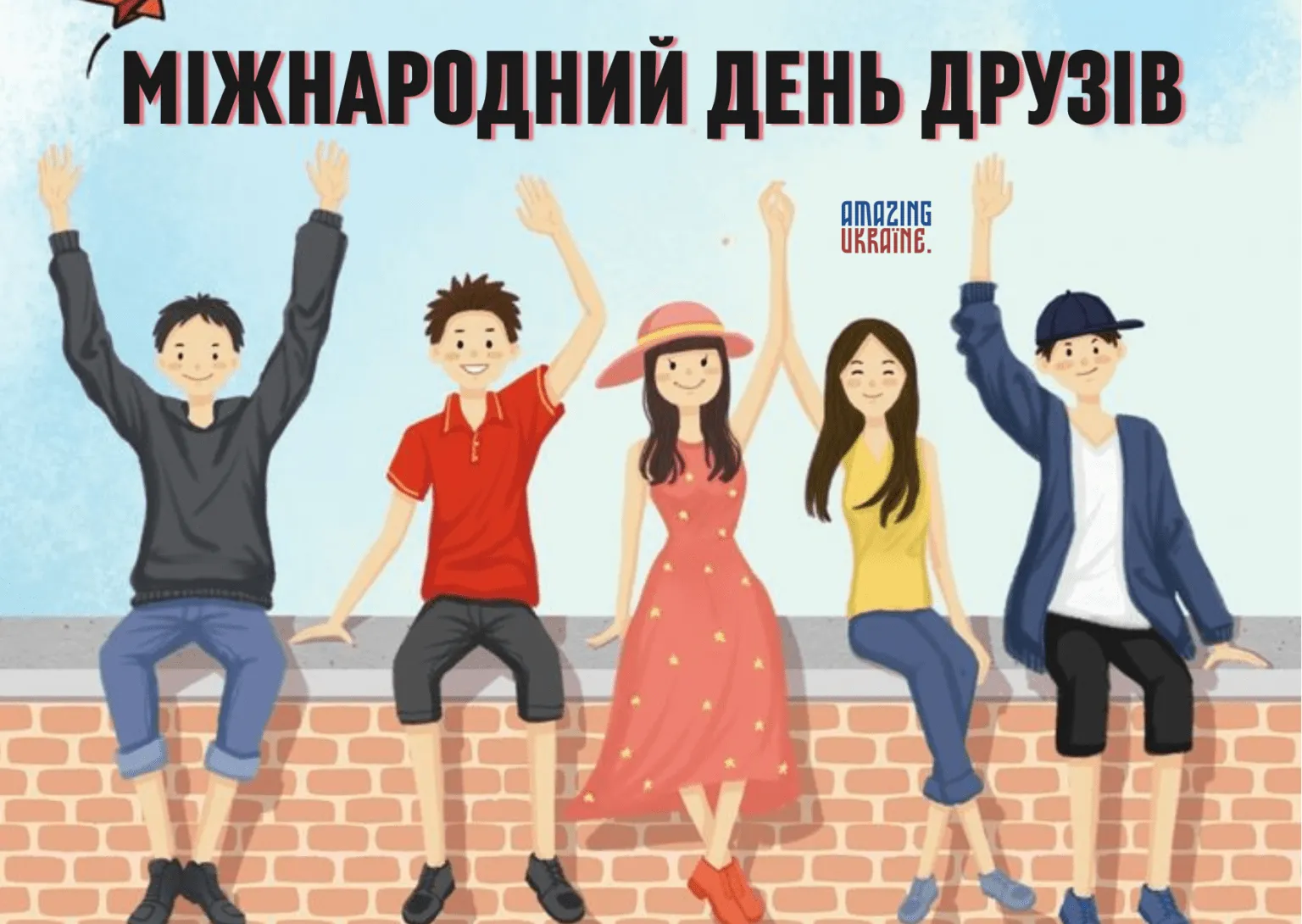 День дружбы 2024 День дружбы 2024